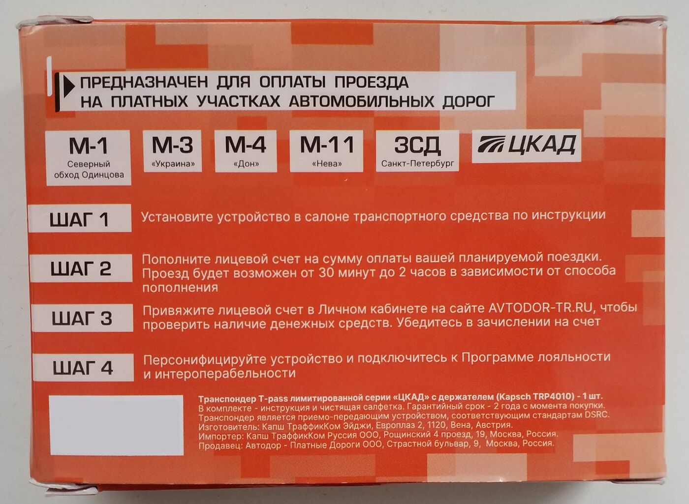 АВТОДОР | Транспондеры T-Pass | проблемы и вопросы? | Путешествия